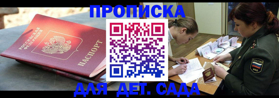 прописка для военкомата в Мурманске