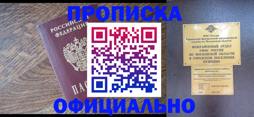 временная регистрация купить в Мурманске