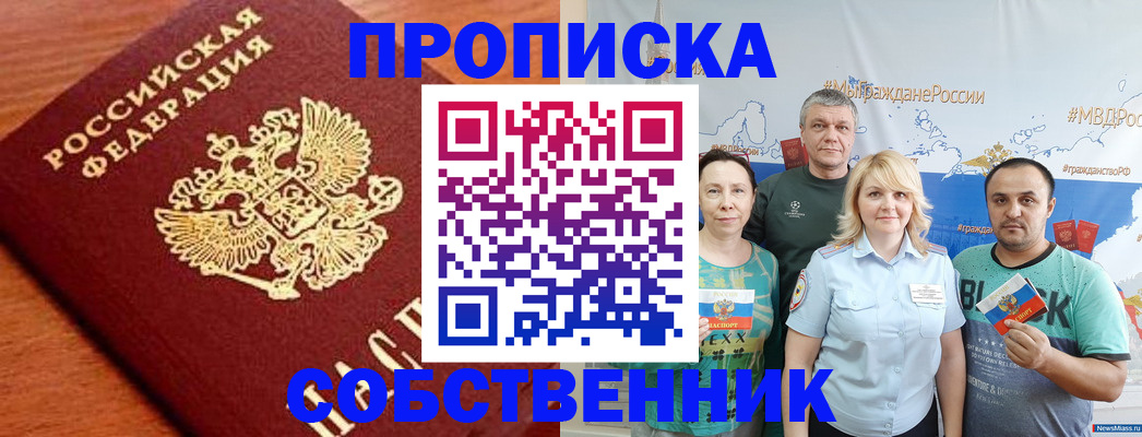 прописка паспорт в Мурманске