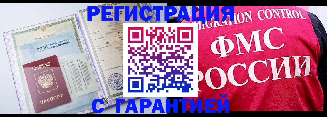 временная регистрация для школы в Мурманске