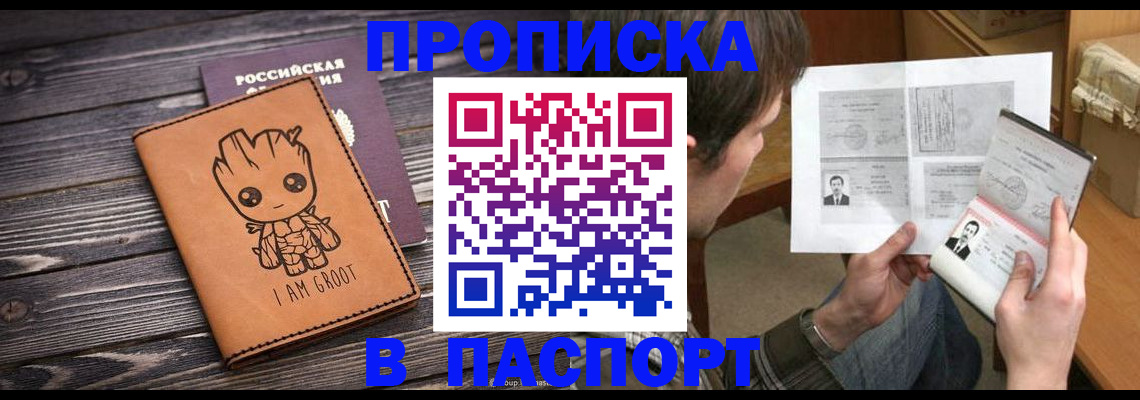 временная регистрация для школы в Мурманске